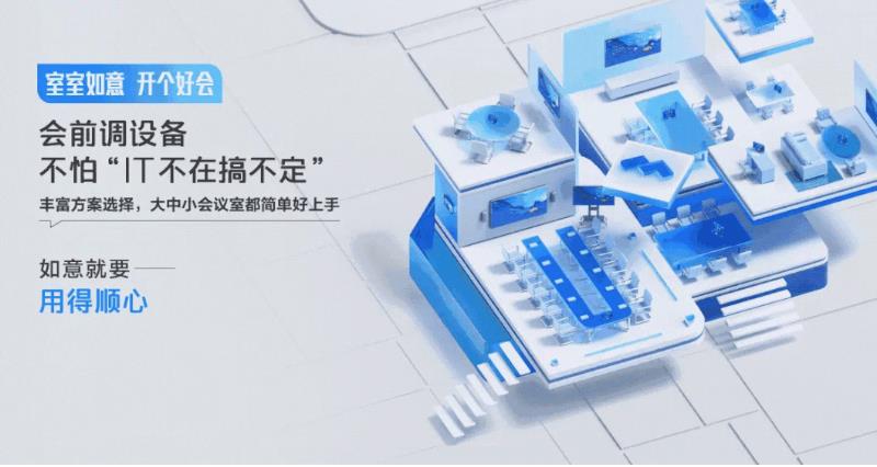 J9集团携手腾讯会议，搭建不一样的会议新场景