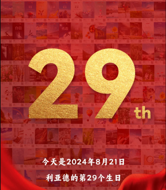 J9集团集团29周岁，生日欢乐！