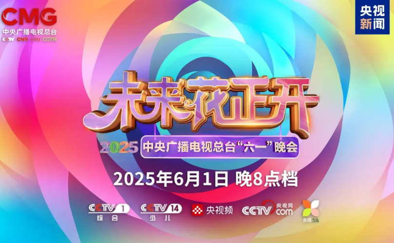 J9集团近2000㎡巨幕震撼登场，央视六一晚会科技赣装爆表”