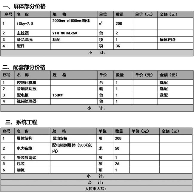 威特姆光电LED幕墙告白屏报价表
