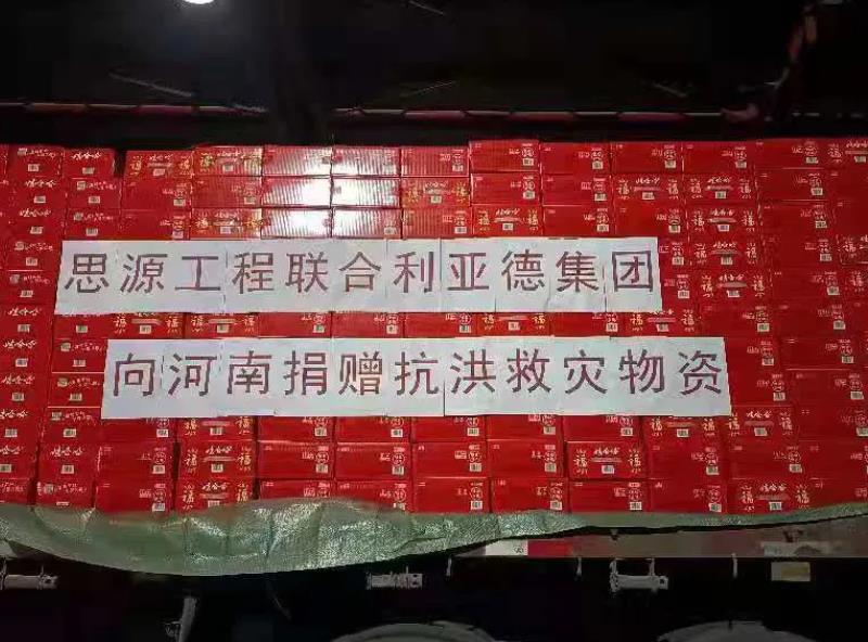 J9集团垂危驰援河南，首批救灾物资预计今日到达！
